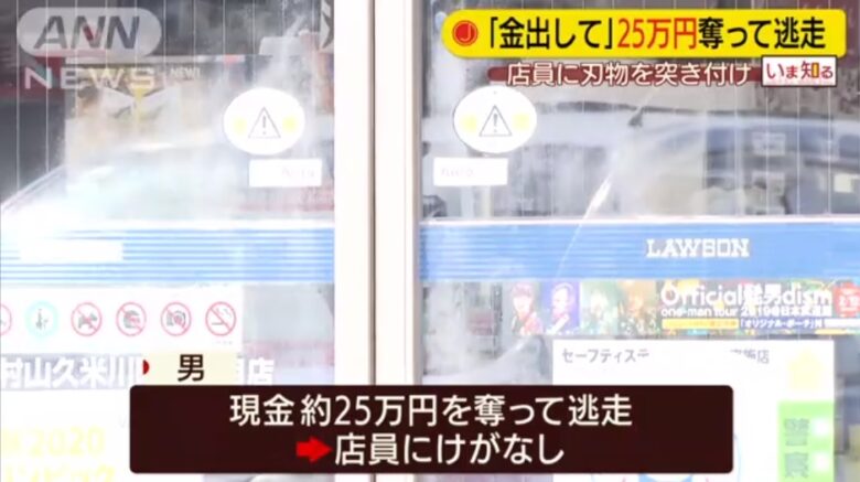 東京都東村山市のローソンで強盗 お店の場所や犯人の顔写真は アニオタ ヒロシ の情報局