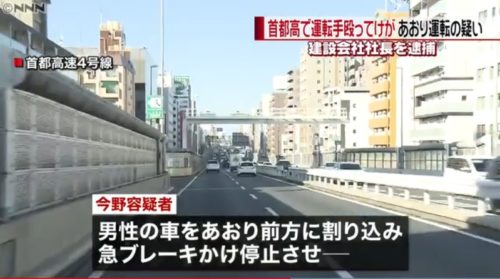 今野恵一が経営する建設会社を特定 首都高あおり運転暴行で逮捕 アニオタ ヒロシ 情報局