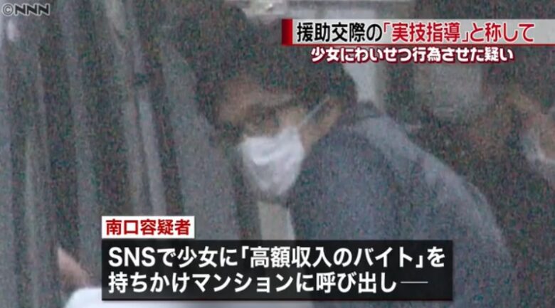 南口彰博の顔写真やsnsは 援助交際の実技指導と偽りわいせつで逮捕 アニオタ ヒロシ の情報局 南口彰博の顔写真やsnsは 援助交際の実技指導と偽りわいせつで逮捕 アニオタ ヒロシ の情報局