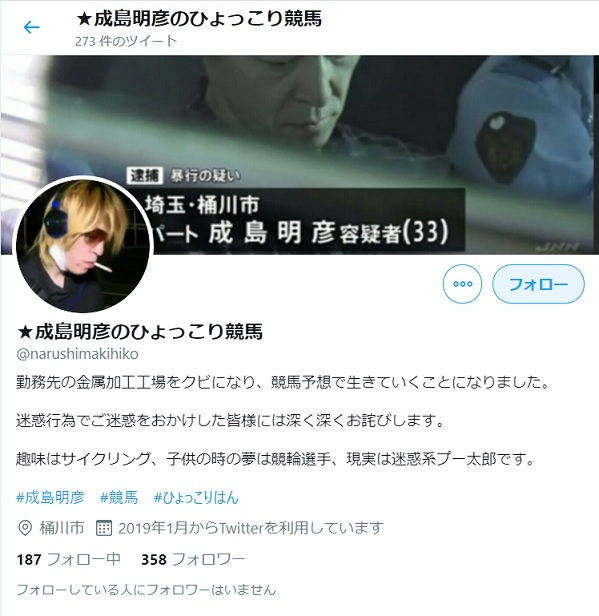 成島明彦の顔写真や住所はどこ Snsは ひょっこり男があおり運転自転車初適用 アニオタ ヒロシ の情報局